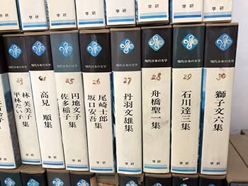 学研 - 学研　現代日本の文学　１ー５０巻セット 学研「現代日本の文学」全50巻（その2） - メルカリ